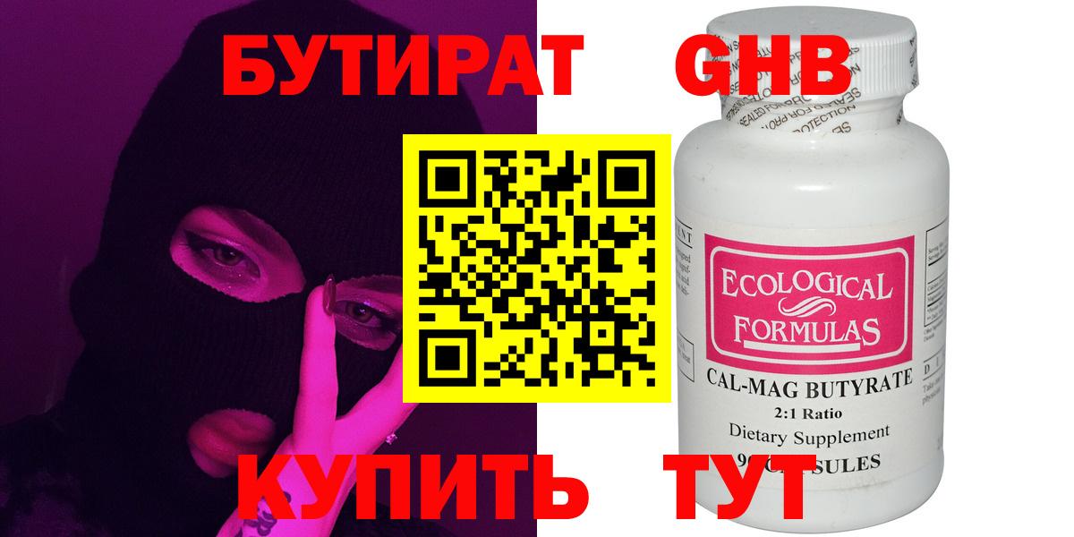 Бутират бутандиол Зерноград