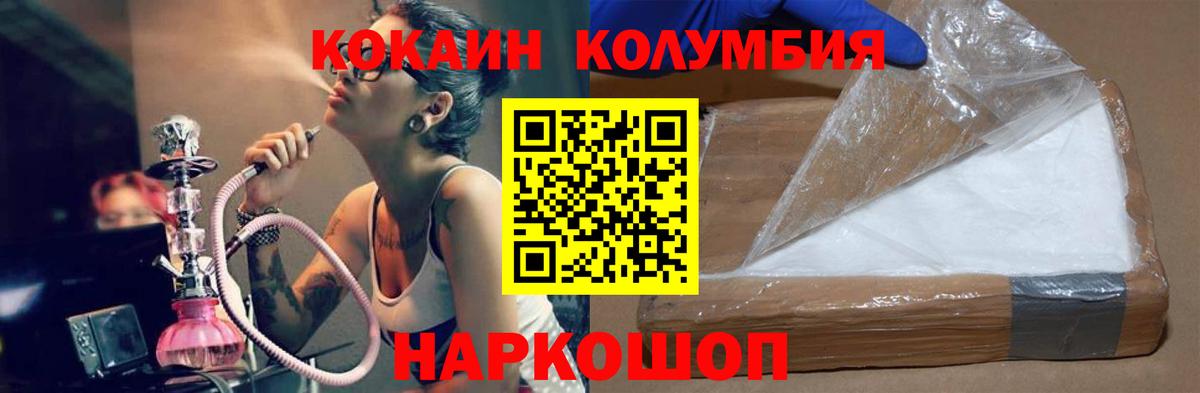 Кокаин Columbia  Вход с VPN  КОКАИН  Зерноград 