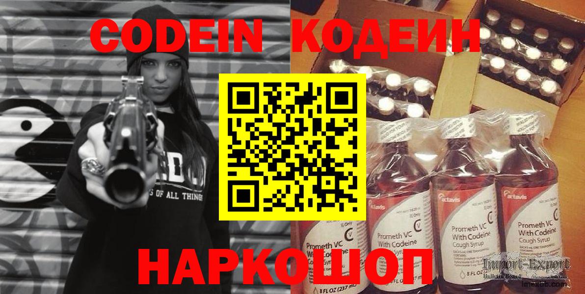Зерноград  Codein напиток Lean (лин)  Codein напиток Lean (лин)  Вход с VPN 
