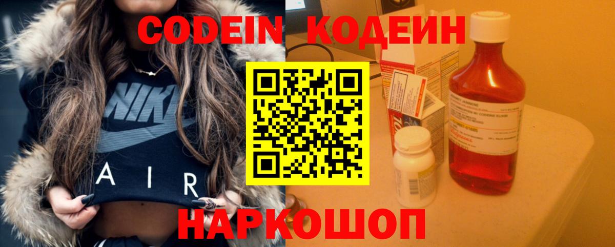 Кодеиновый сироп Lean напиток Lean (лин) Зерноград