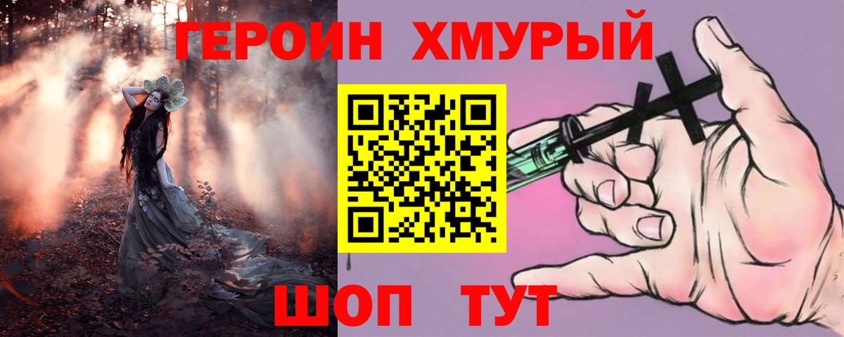 Героин герыч Зерноград