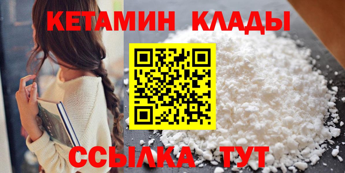 КЕТАМИН ketamine Зерноград