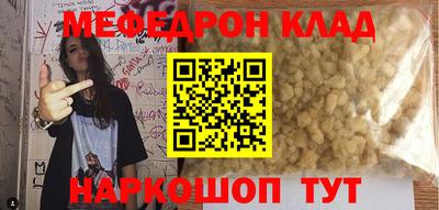 мяу мяу кристалл Краснокаменск