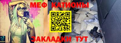 мяу мяу кристалл Краснокаменск