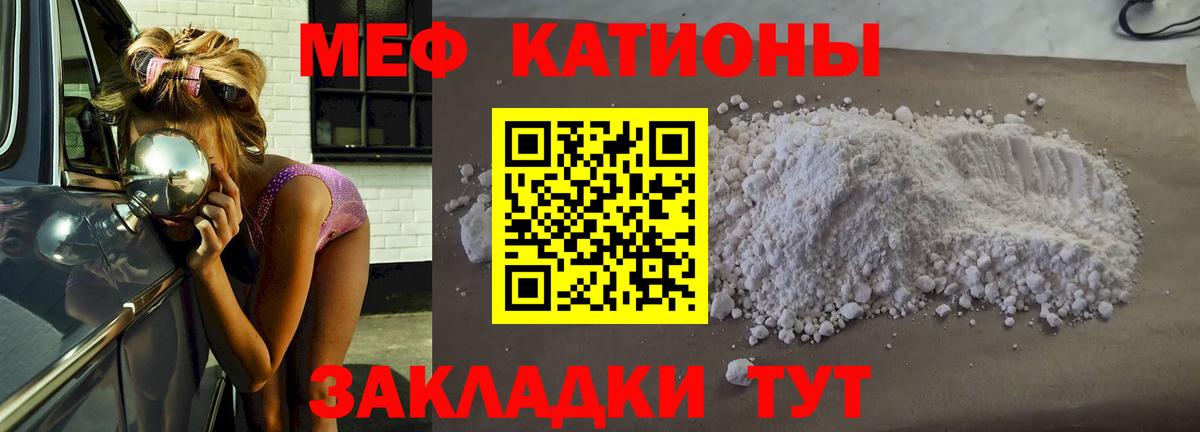 МЕФ кристаллы Зерноград