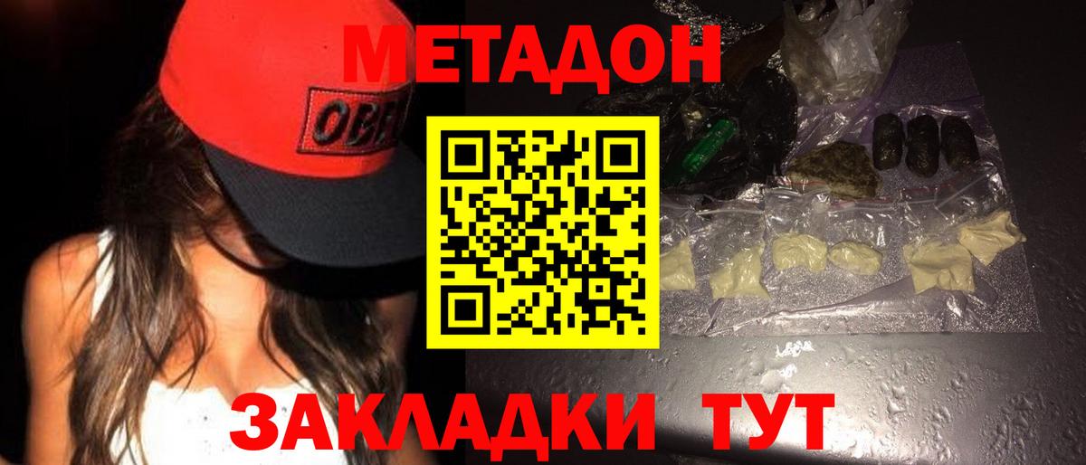 МЕТАДОН белоснежный Зерноград