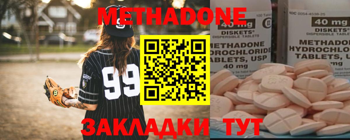 Зерноград  МЕТАДОН methadone  Вход с VPN 